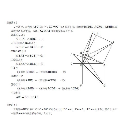 三平方の定理 ピタゴラスの定理 の証明